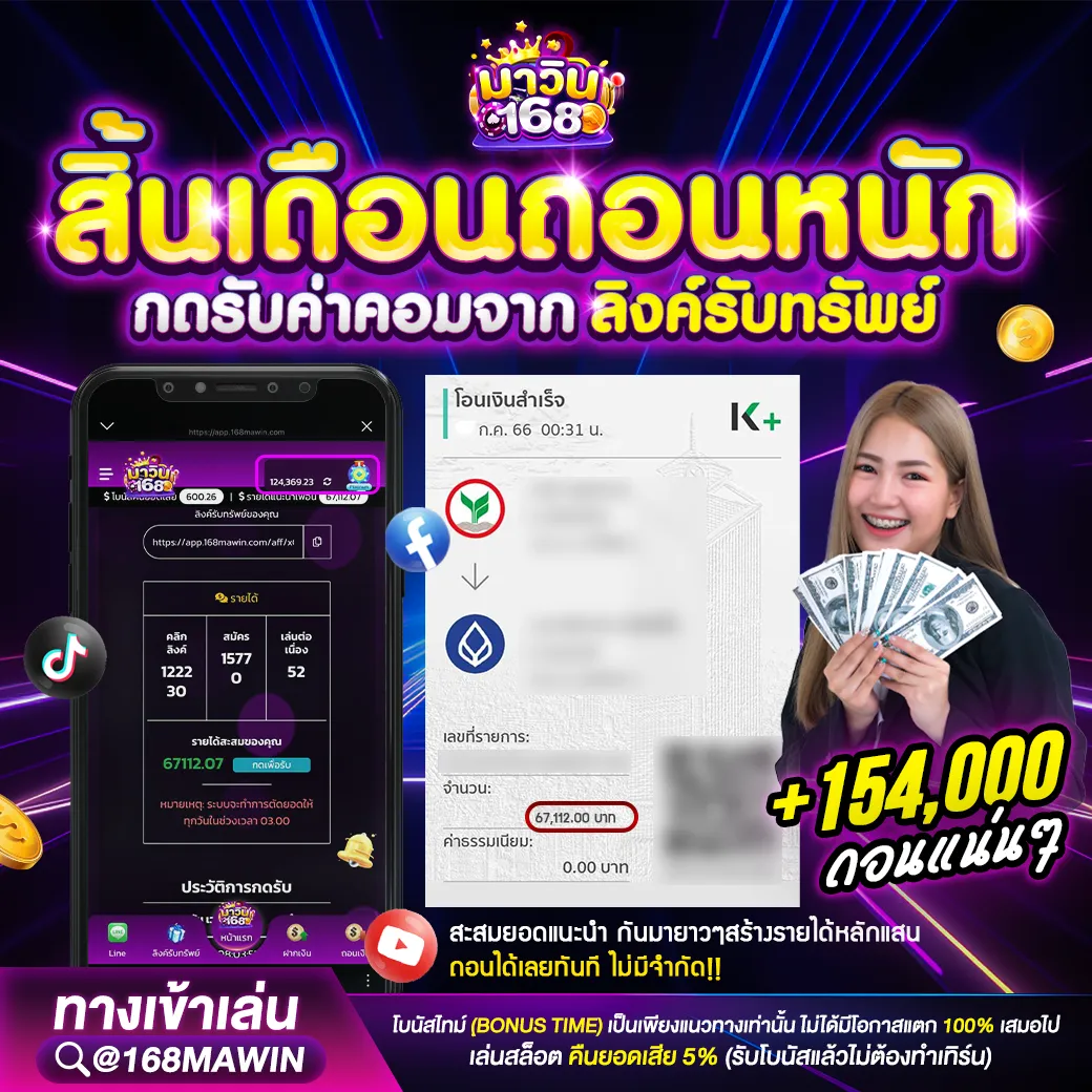 mawin168 รีวิว